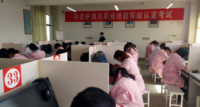 养老护理员职业技能等级认定